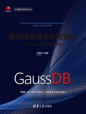 cover image of 数据库原理及应用实验